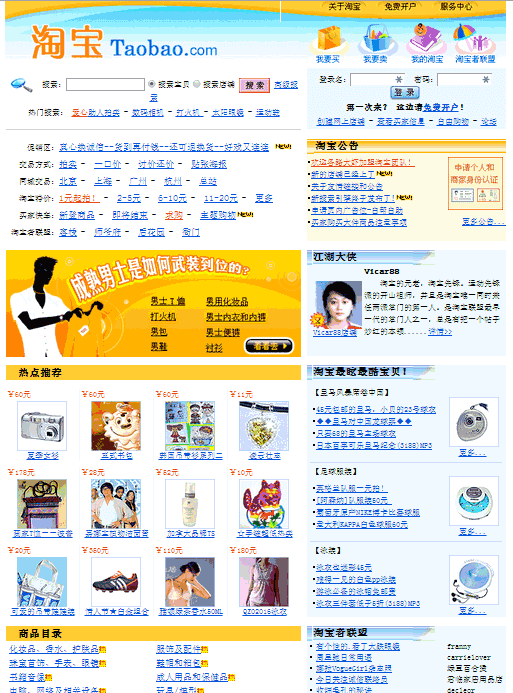 Taobao as looked when launched